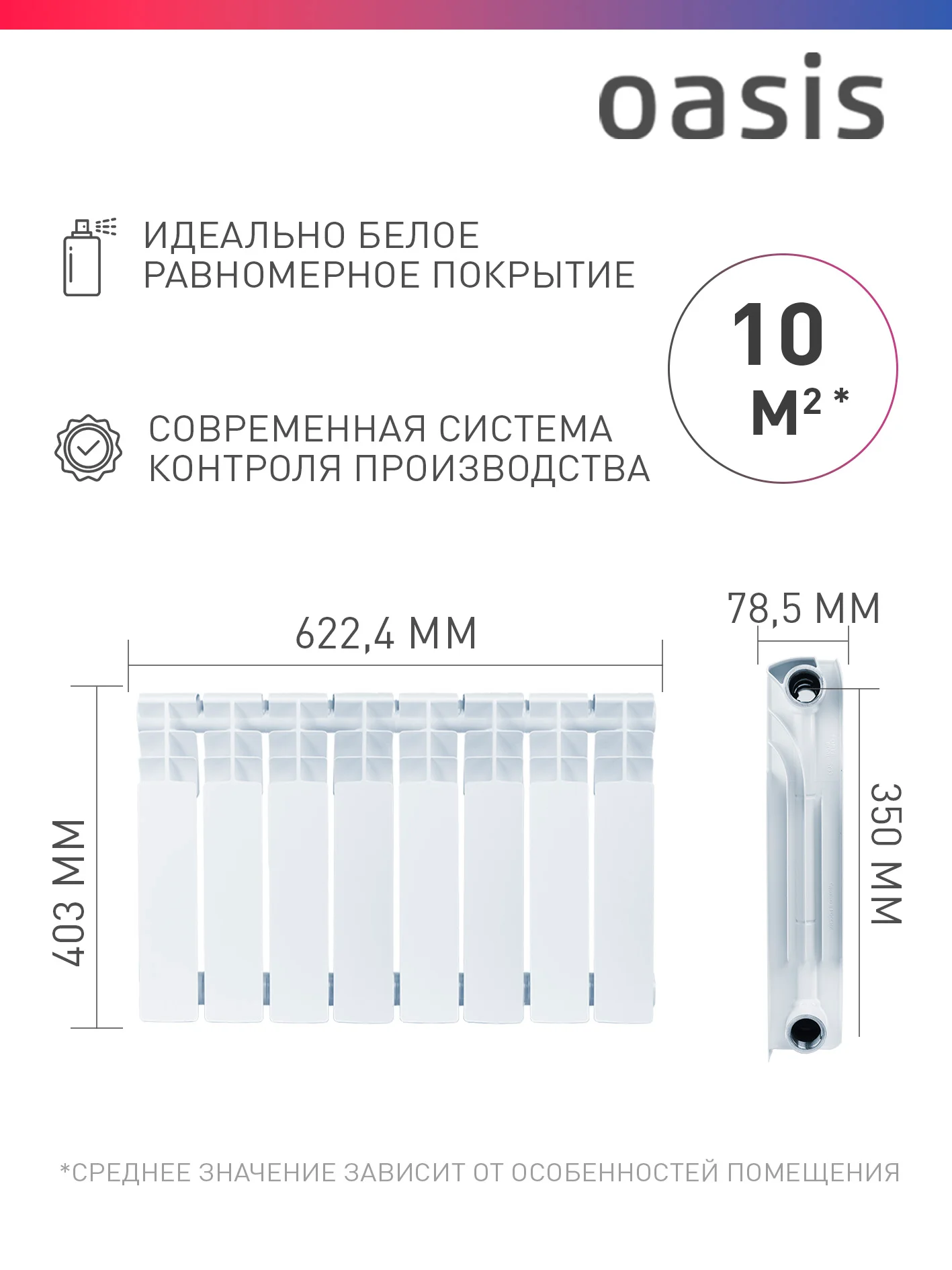 Белый радиатор биметаллический "Oasis Eco" 350/80/8