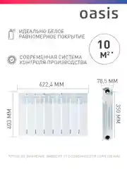 Белый радиатор биметаллический "Oasis Eco" 350/80/8