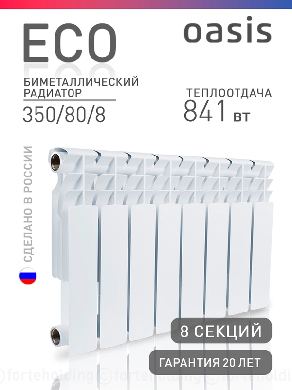 Радиатор биметаллический "Oasis Eco" 350/80/8