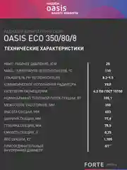 Белый радиатор биметаллический "Oasis Eco" 350/80/8