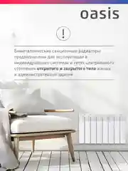 Белый радиатор биметаллический "Oasis Eco" 350/80/8