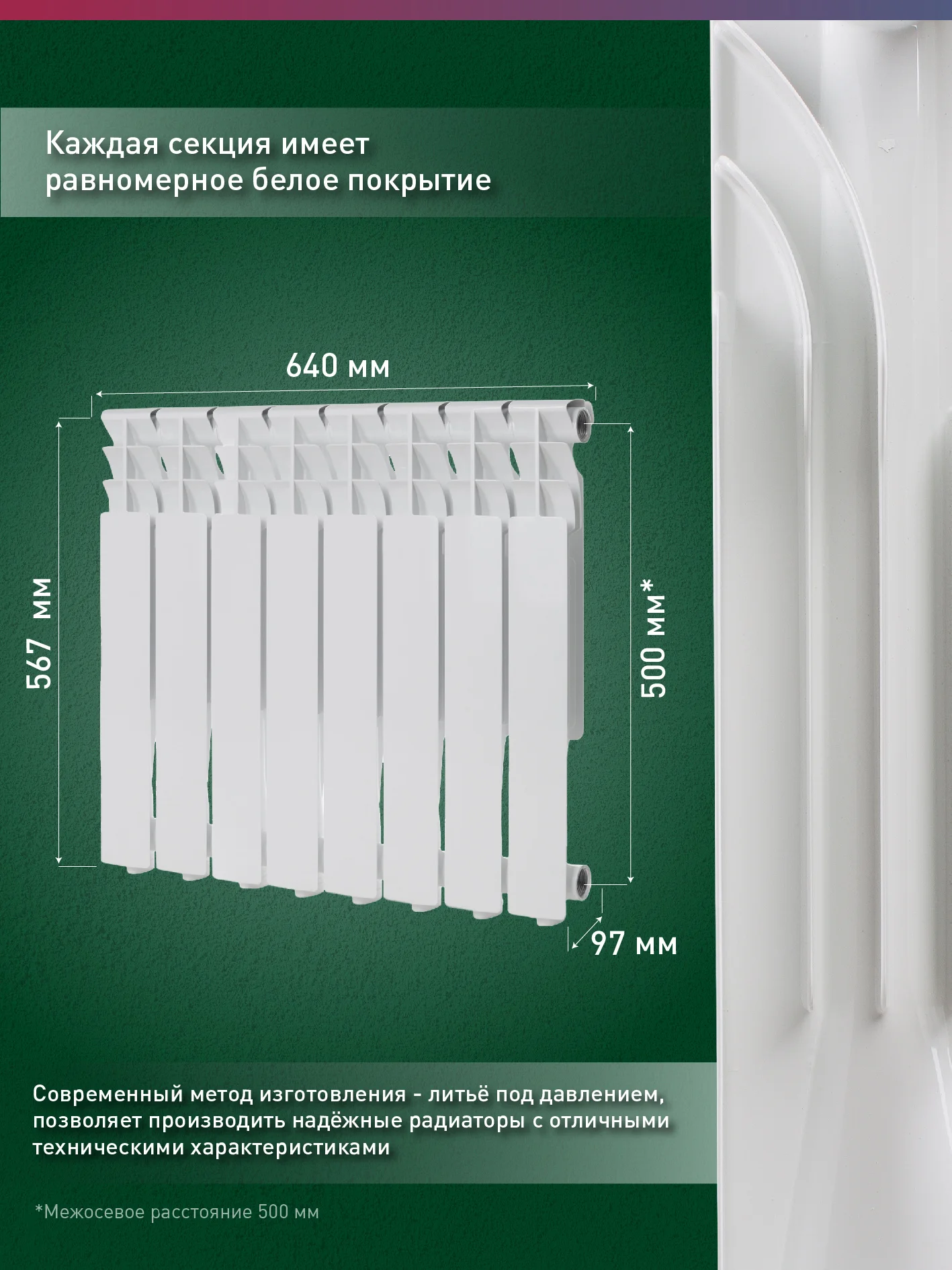 Белый радиатор алюминиевый литой "Oasis Eco" 500/96/8