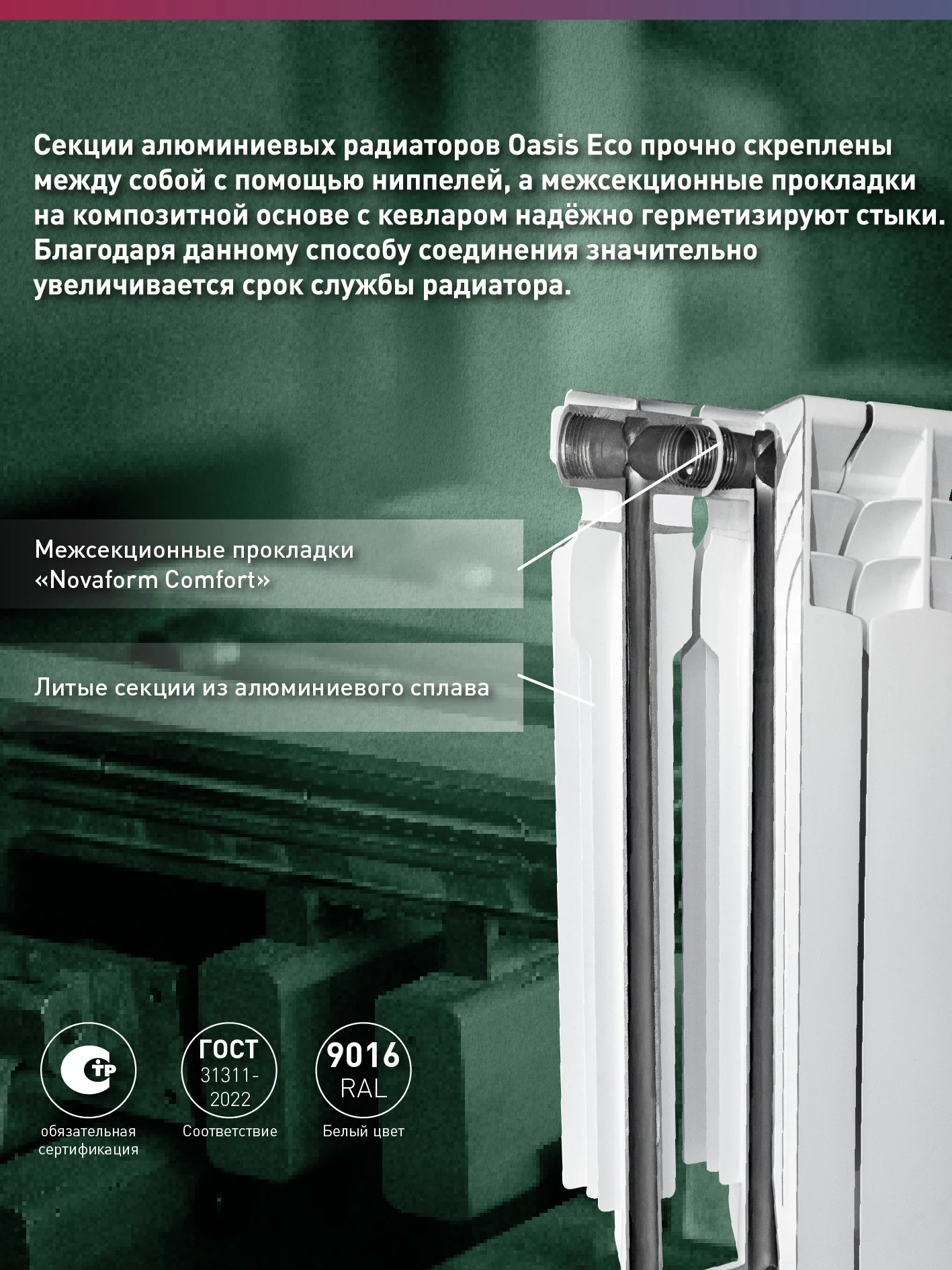 Белый радиатор алюминиевый литой "Oasis Eco" 500/96/8