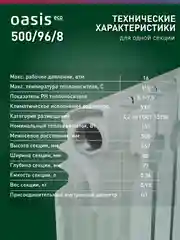 Белый радиатор алюминиевый литой "Oasis Eco" 500/96/8