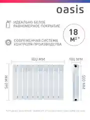 Белый радиатор биметаллический "Oasis Eco" 500/100/10