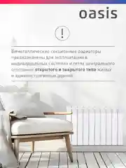 Белый радиатор биметаллический "Oasis Eco" 500/100/10