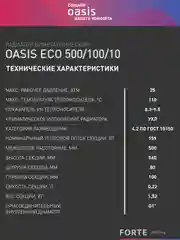 Белый радиатор биметаллический "Oasis Eco" 500/100/10