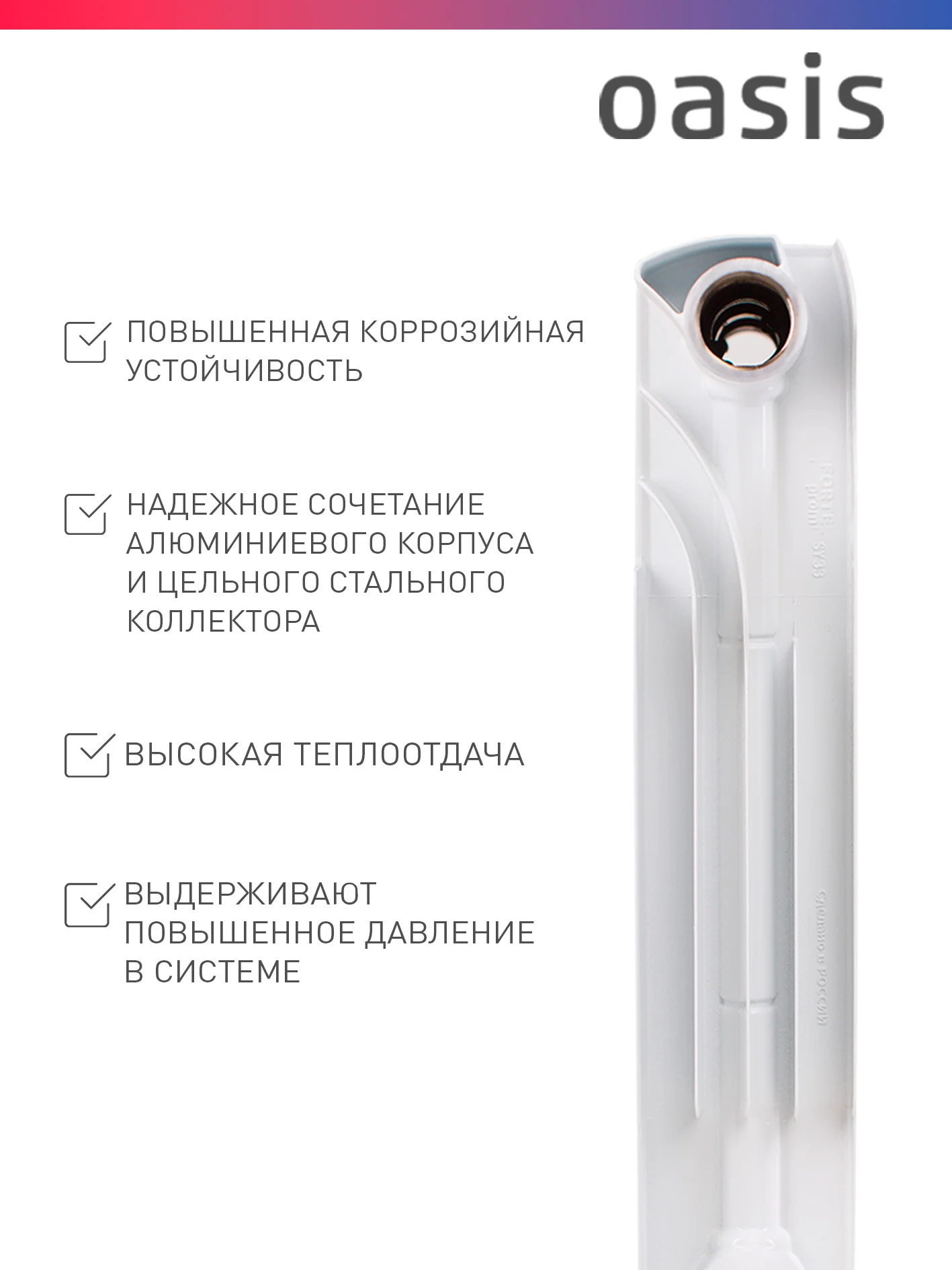 Белый радиатор биметаллический "Oasis Eco" 500/100/10