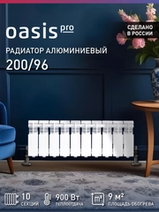 Радиатор алюминиевый литой "Oasis Pro" 200/96/10