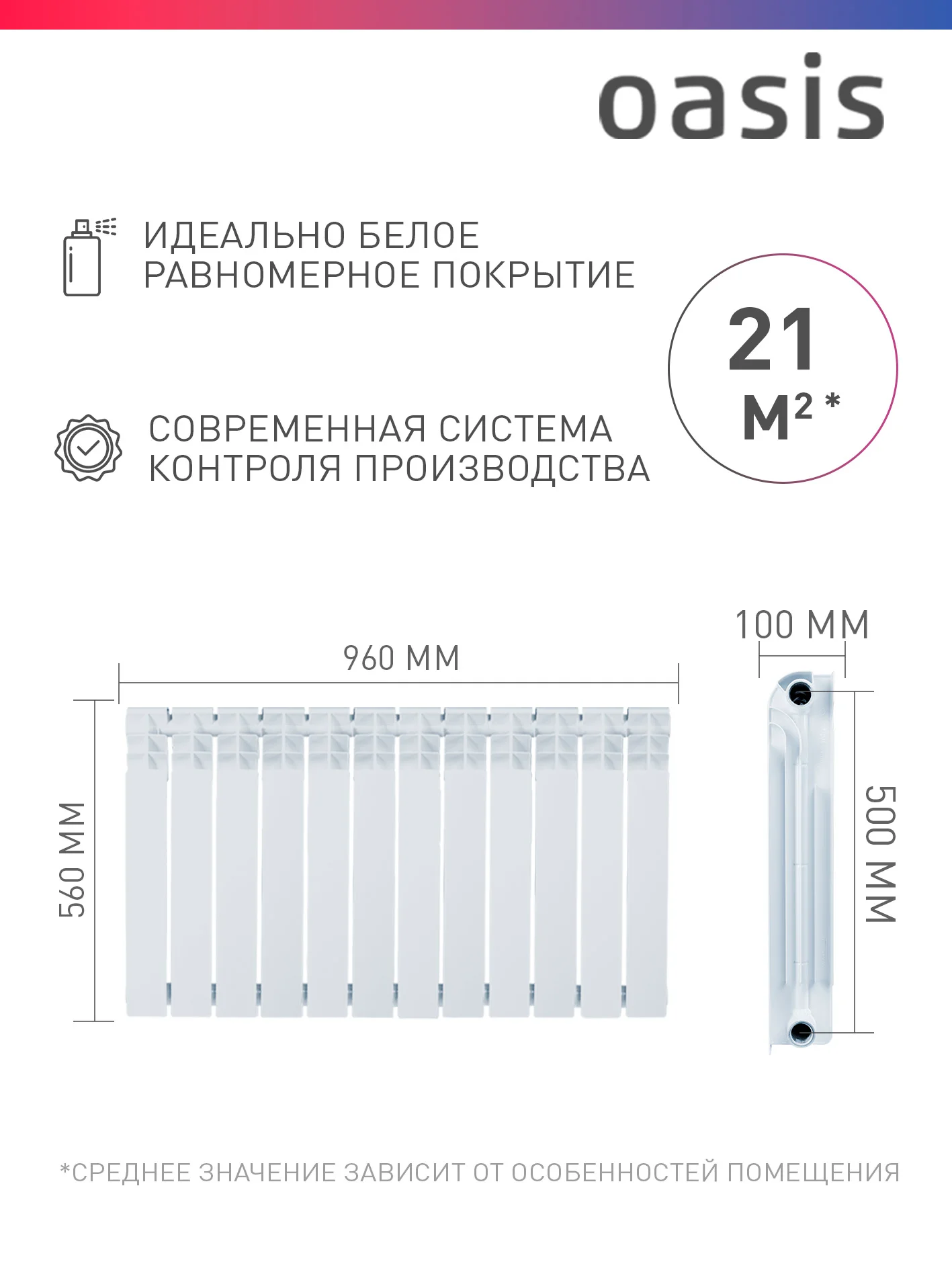 Белый радиатор биметаллический "Oasis Eco" 500/100/12