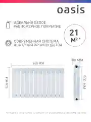 Белый радиатор биметаллический "Oasis Eco" 500/100/12