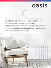 Белый радиатор биметаллический "Oasis Eco" 500/100/12