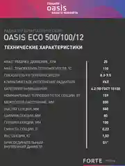 Белый радиатор биметаллический "Oasis Eco" 500/100/12