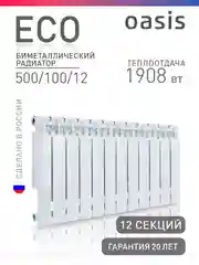 Белый радиатор биметаллический "Oasis Eco" 500/100/12