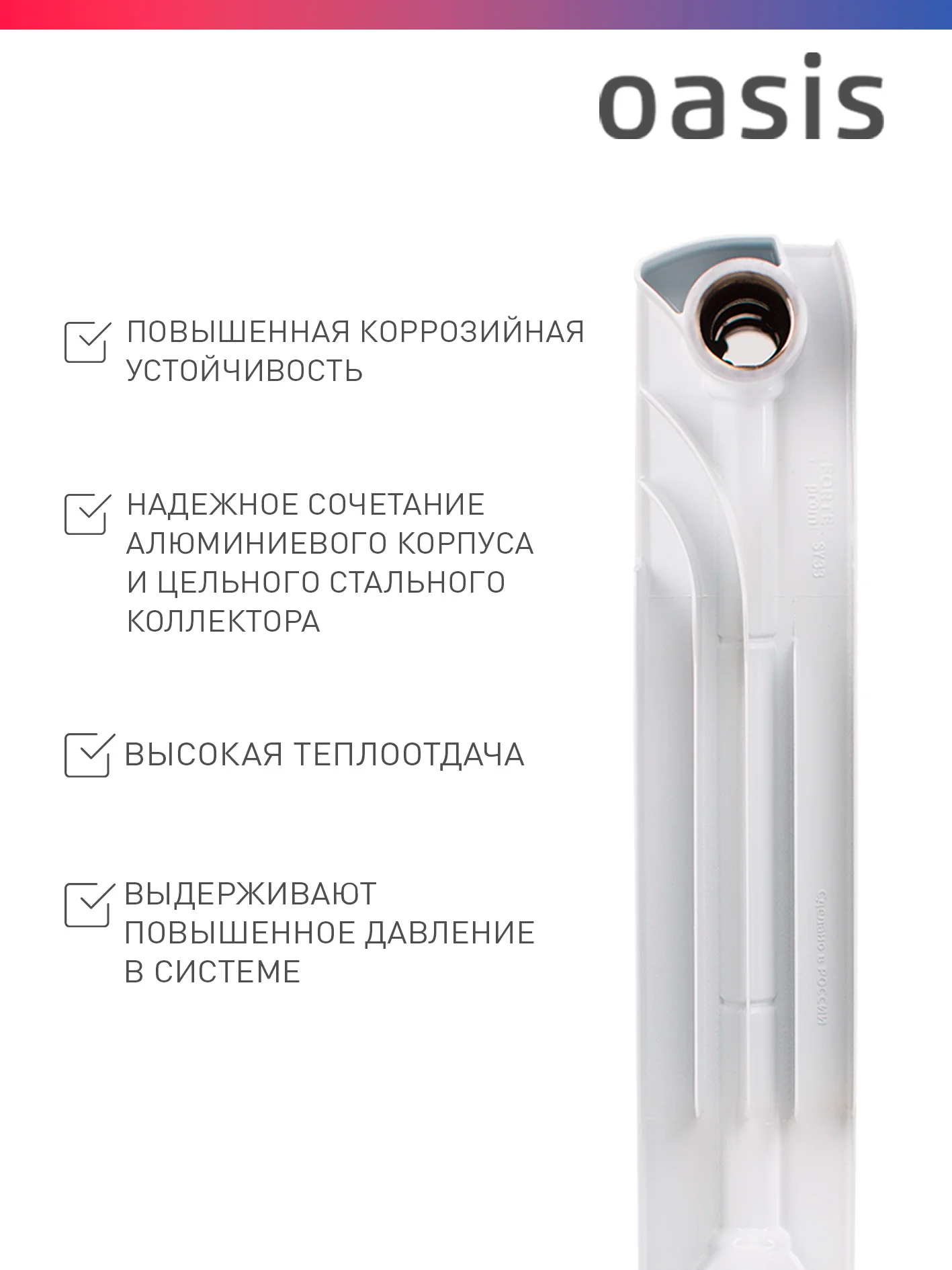 Белый радиатор биметаллический "Oasis Eco" 500/100/12