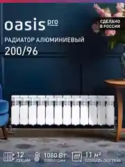 Белый радиатор алюминиевый литой "Oasis Pro" 200/96/12