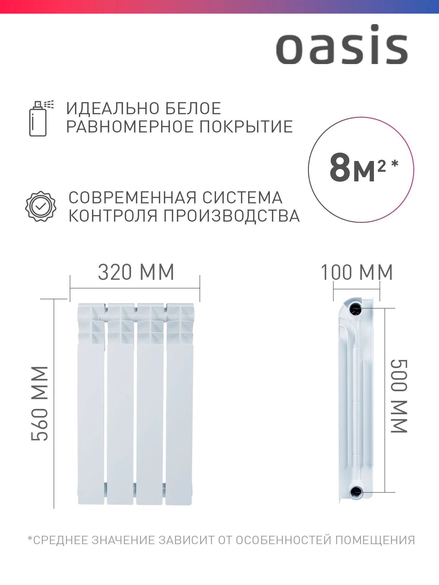 Белый радиатор биметаллический "Oasis Eco" 500/100/4