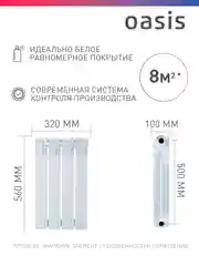 Белый радиатор биметаллический "Oasis Eco" 500/100/4