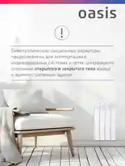 Белый радиатор биметаллический "Oasis Eco" 500/100/4