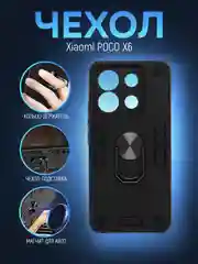 Черный чехол Xiaomi Poco X6 (Сяоми Поко Х6) противоударный, с металлической подставкой кольцом