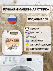 Белый гель для стирки "Время уюта", 3 и 5 л, эко, универсальный, жидкий порошок, для детского