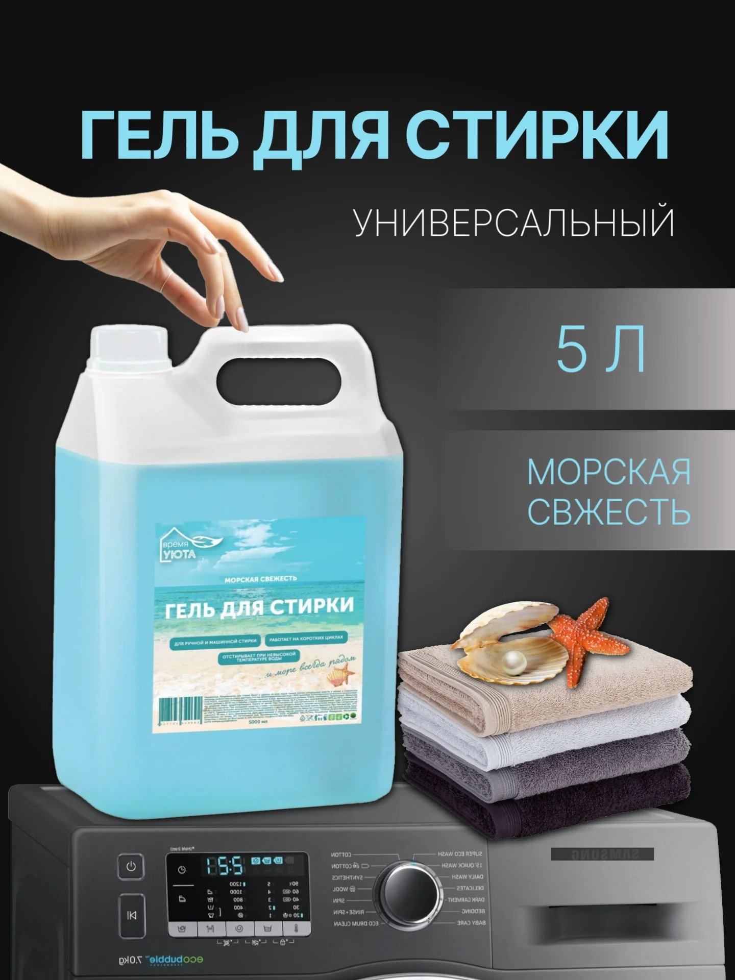 Бирюзовый гель для стирки "Время уюта", 3 и 5 л, эко, универсальный, жидкий порошок, для детского
