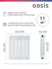 Белый радиатор биметаллический "Oasis Eco" 500/100/6