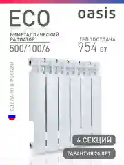 Белый радиатор биметаллический "Oasis Eco" 500/100/6