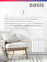 Белый радиатор биметаллический "Oasis Eco" 500/100/6