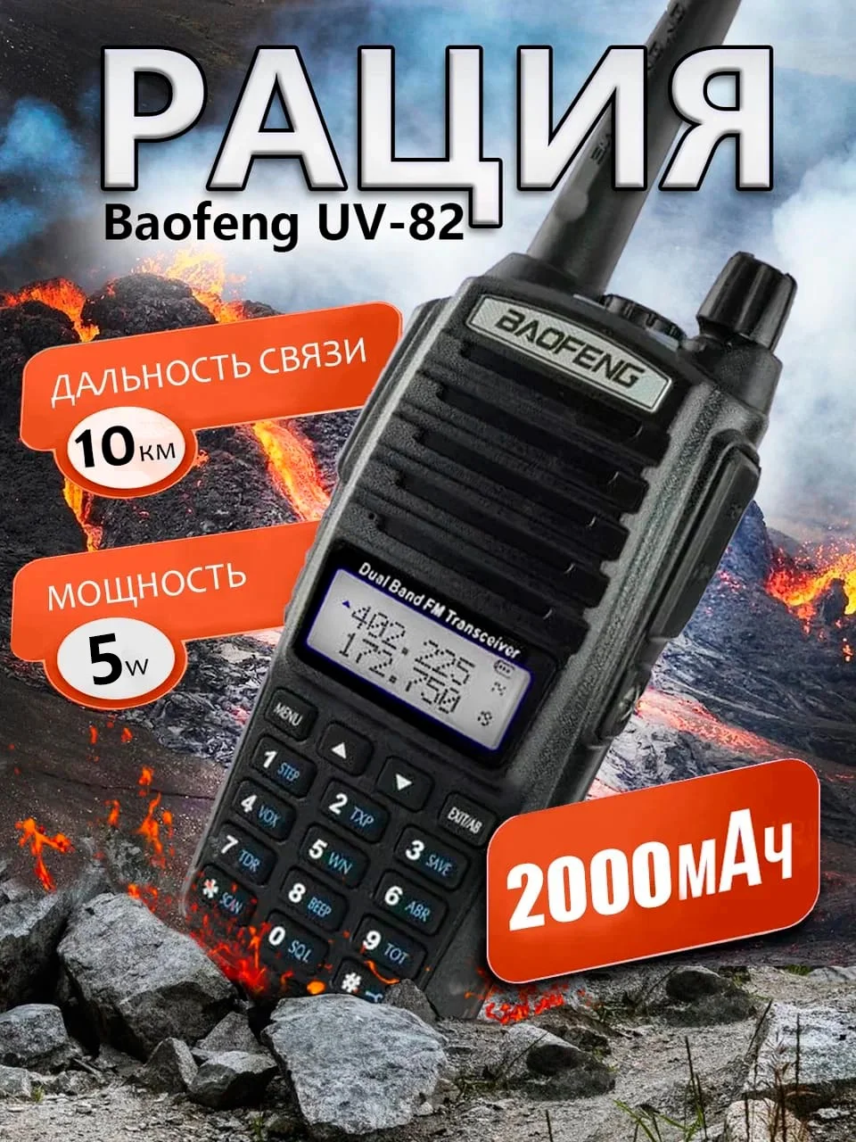 Разноцветный набор раций Baofeng BF-888S, U-82, дальность до 7 км