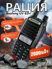 Разноцветный набор раций Baofeng BF-888S, U-82, дальность до 7 км