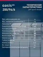 Белый радиатор алюминиевый литой "Oasis Pro" 200/96/6