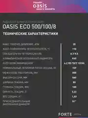 Белый радиатор биметаллический "Oasis Eco" 500/100/8