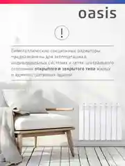 Белый радиатор биметаллический "Oasis Eco" 500/100/8