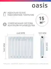 Белый радиатор биметаллический "Oasis Eco" 500/100/8
