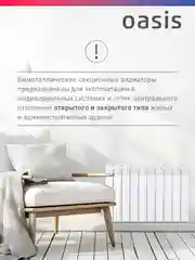 Белый радиатор биметаллический "Oasis Eco" 500/80/10