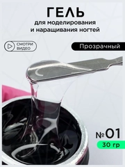 Гель для наращивания ногтей и моделирования 30 мл