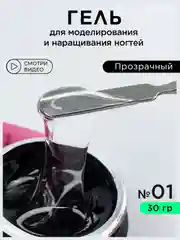 Гель для наращивания ногтей и моделирования 30 мл