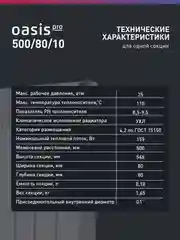 Белый радиатор биметаллический "Oasis Pro" 500/80/10