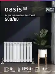 Белый радиатор биметаллический "Oasis Pro" 500/80/10
