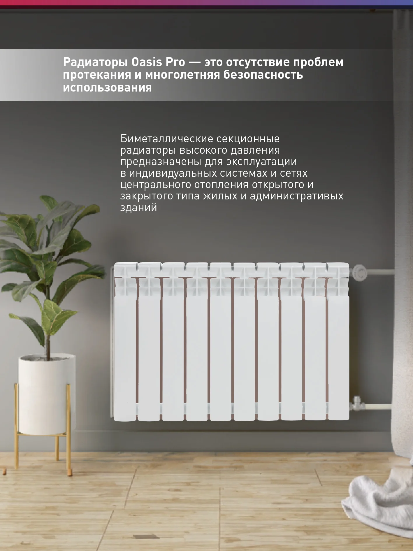 Белый радиатор биметаллический "Oasis Pro" 500/80/10
