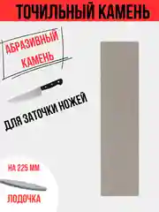 Брусок абразивный, точильный камень, двусторонний, 3 вида