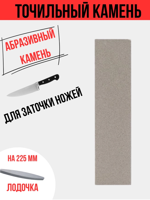 Брусок абразивный, точильный камень, двусторонний, 3 вида