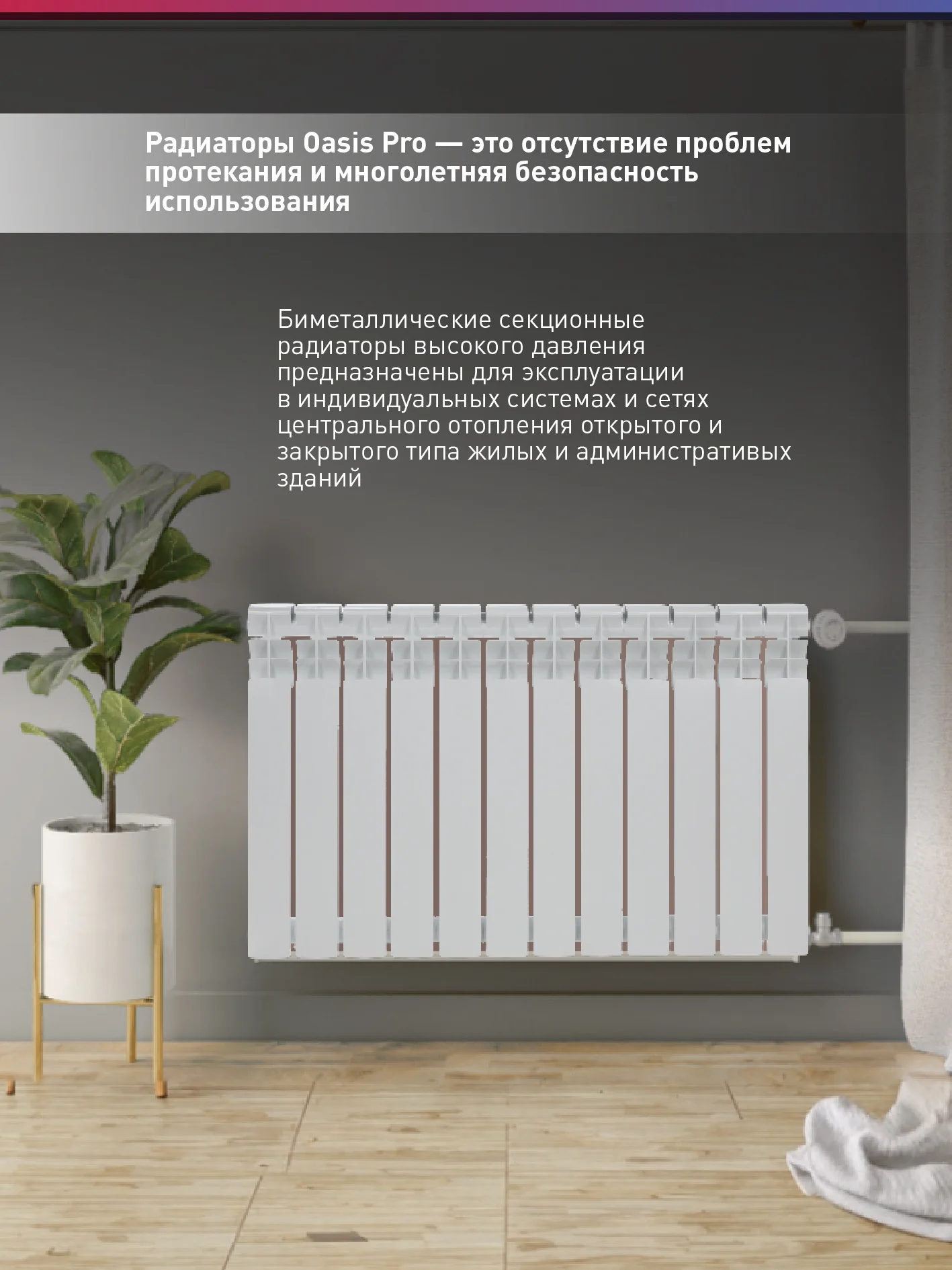 Белый радиатор биметаллический "Oasis Pro" 500/80/12