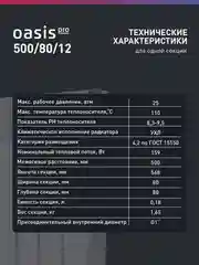 Белый радиатор биметаллический "Oasis Pro" 500/80/12