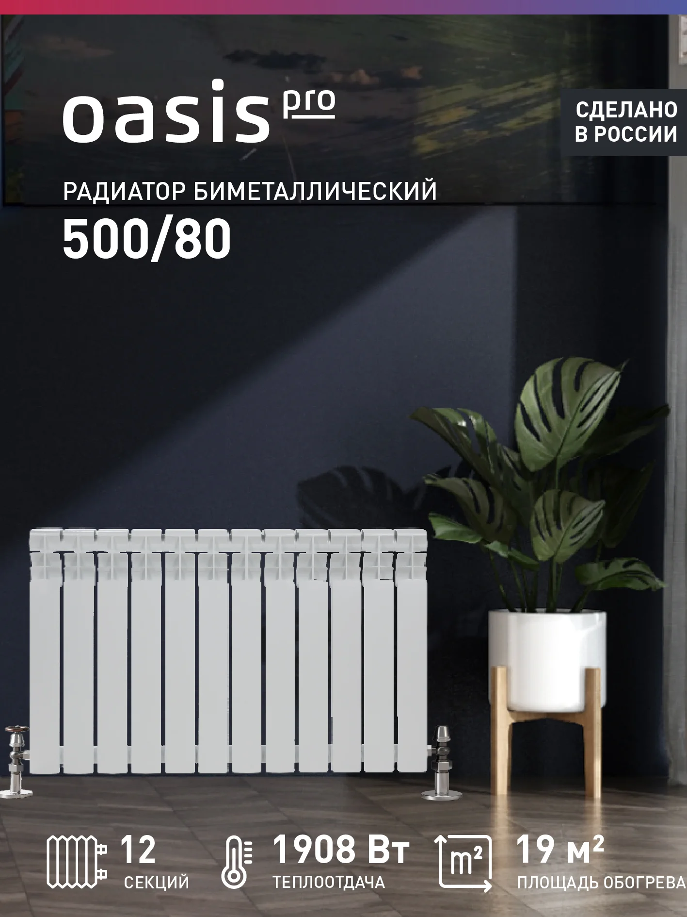Белый радиатор биметаллический "Oasis Pro" 500/80/12