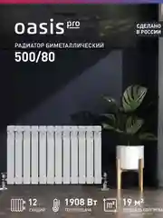 Белый радиатор биметаллический "Oasis Pro" 500/80/12