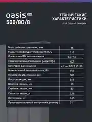 Белый радиатор биметаллический "Oasis Pro" 500/80/8