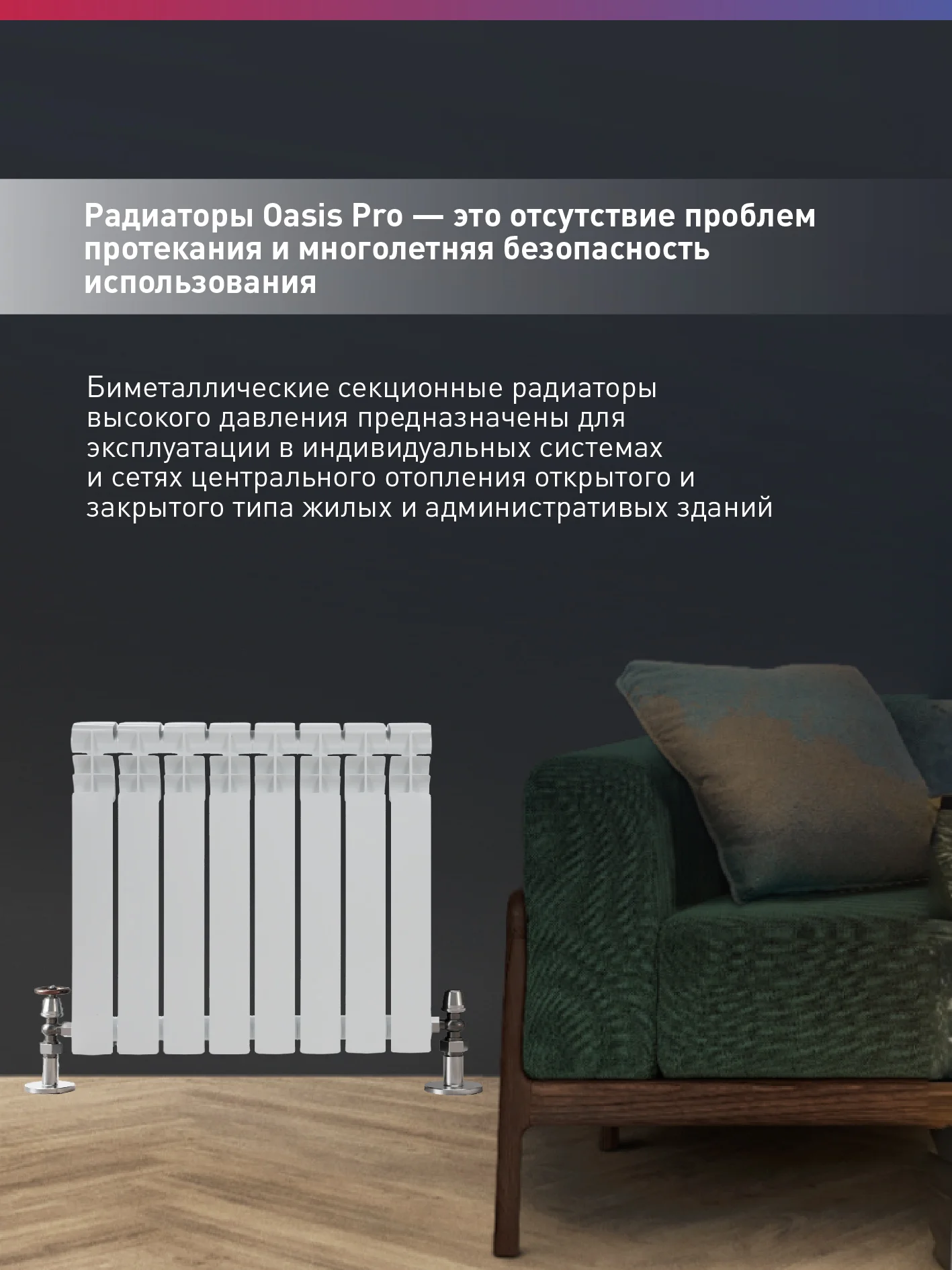 Белый радиатор биметаллический "Oasis Pro" 500/80/8