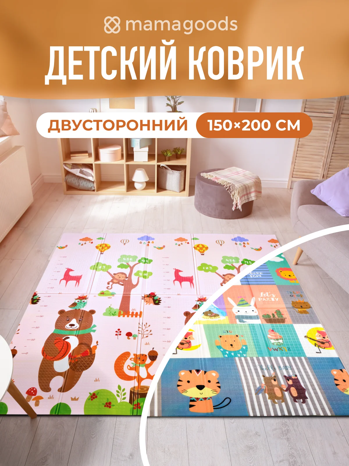 Конфетный детский коврик для ползания складной, двухсторонний, игровой термоковрик Mamagoods 150х200